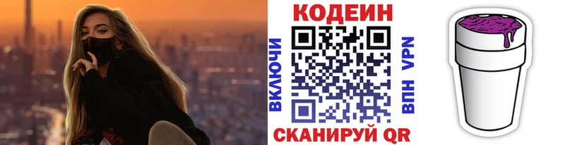 это телеграм  Кола  Codein напиток Lean (лин)  цены наркотик 